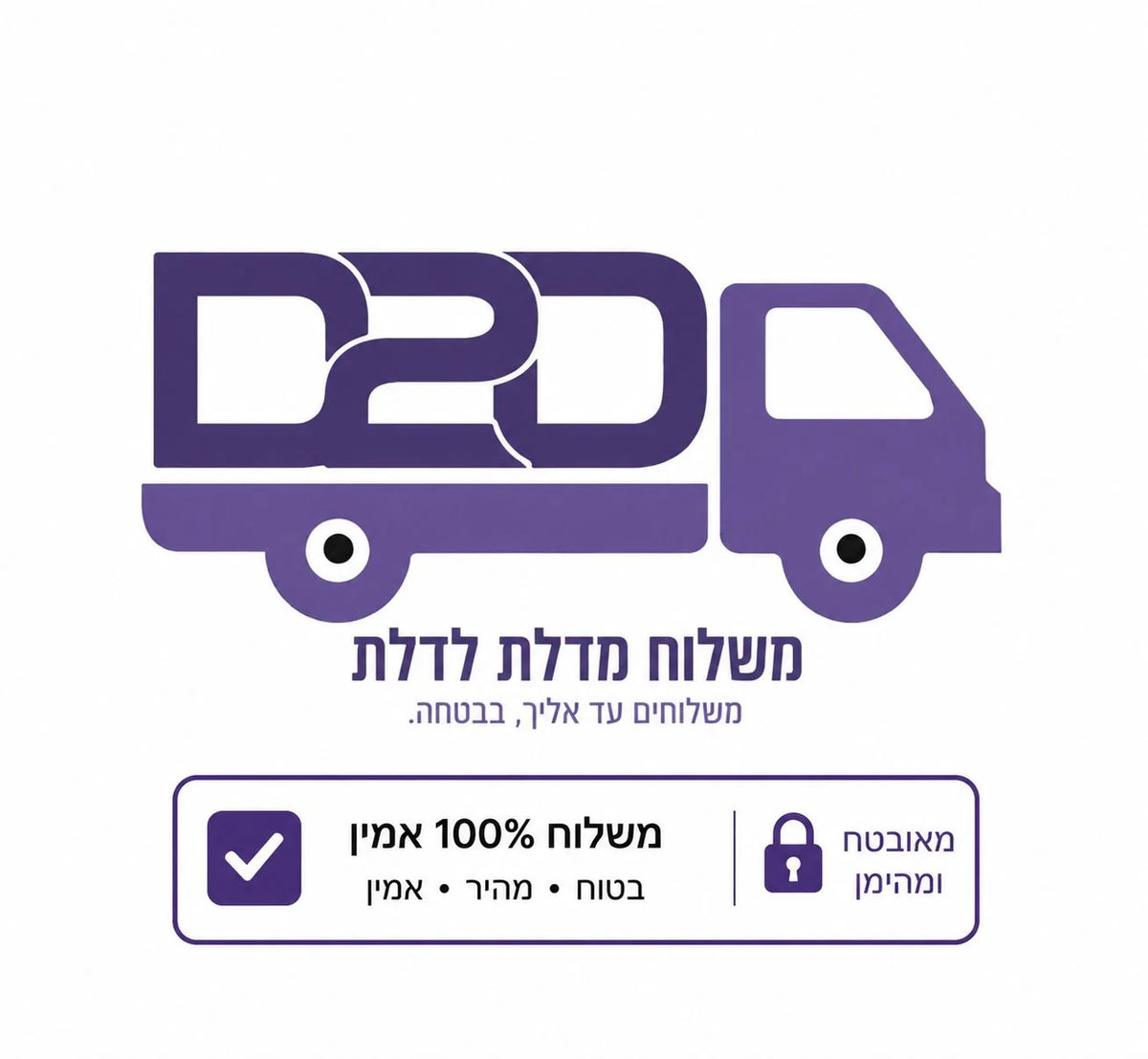 שירות משלוח מדלת לדלת